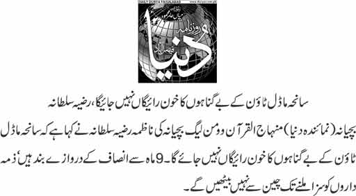 Minhaj-ul-Quran  Print Media Coverage Daily Dunya page 2